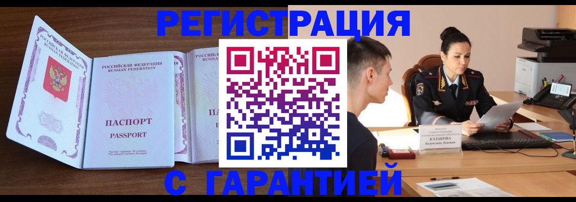 прописка штамп в Усть-Катаве