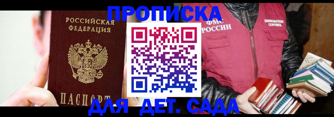 прописка регистрация в Усть-Катаве